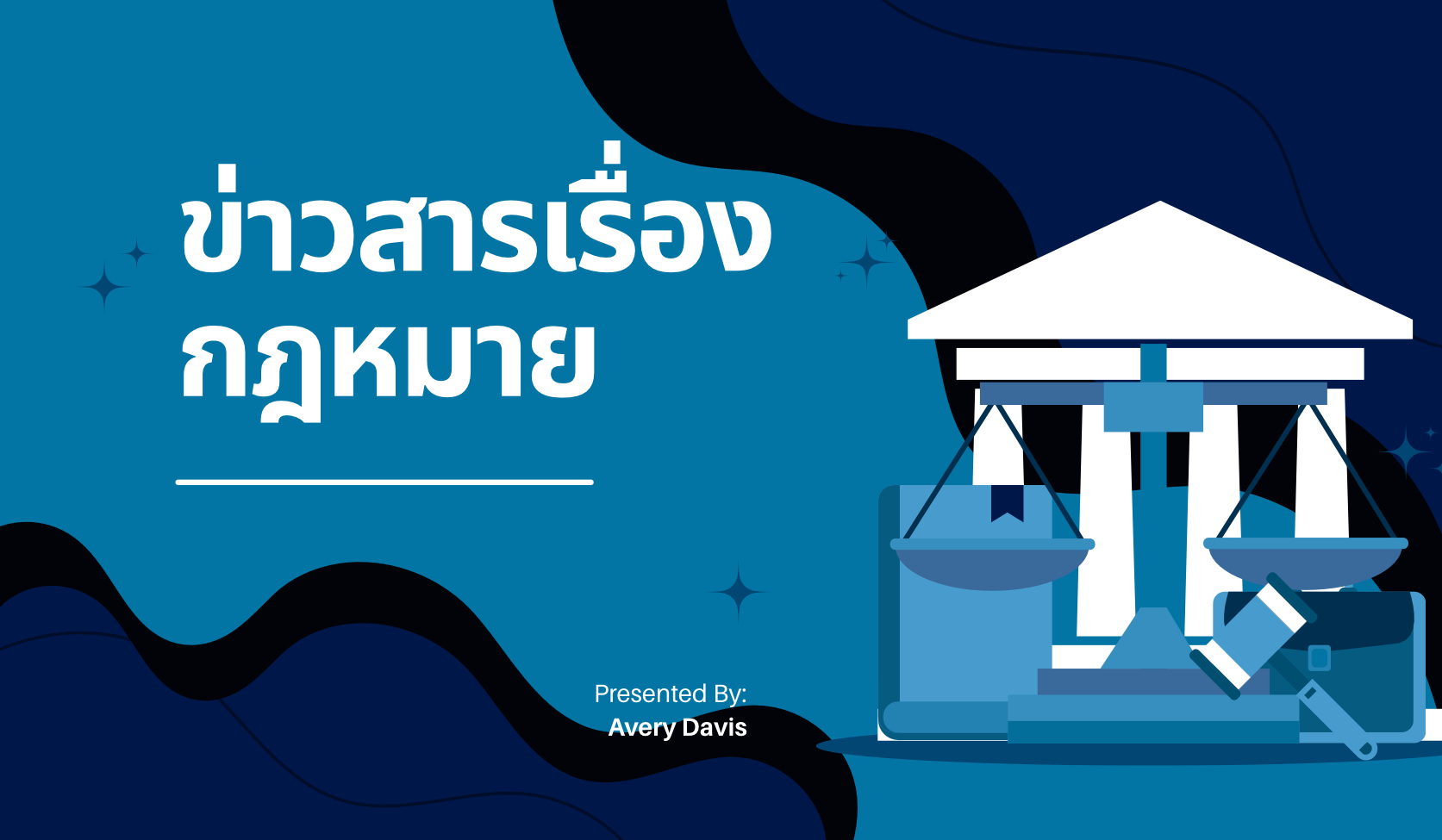 ข่าวสารกำกับดูแล